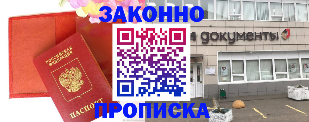 прописка для кредита в Вологде