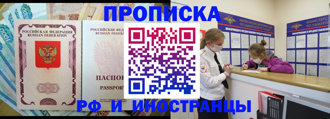 прописка регистрация в Вологде